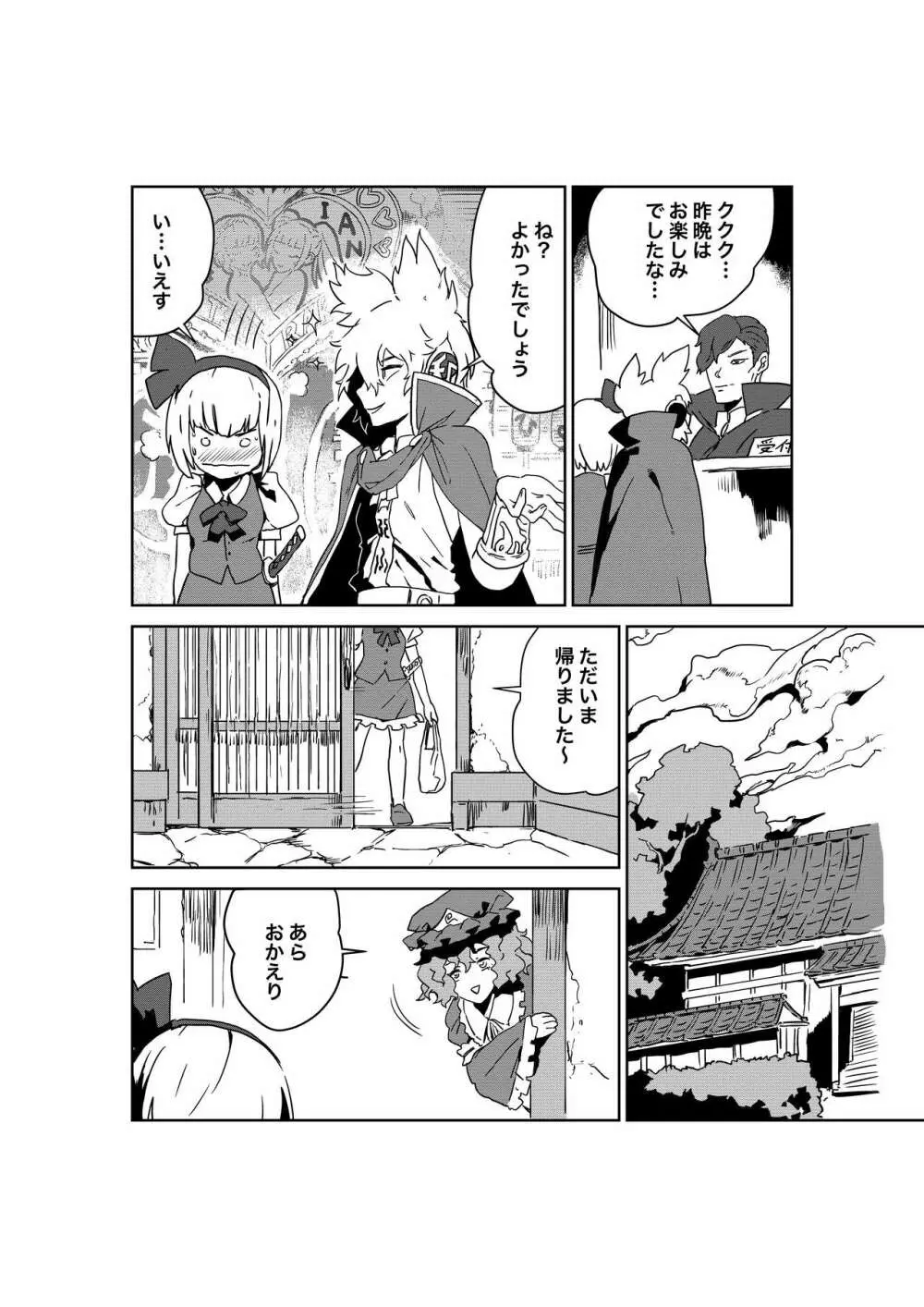 さあ行かう、妖夢を連れてレズ風俗へ - page22