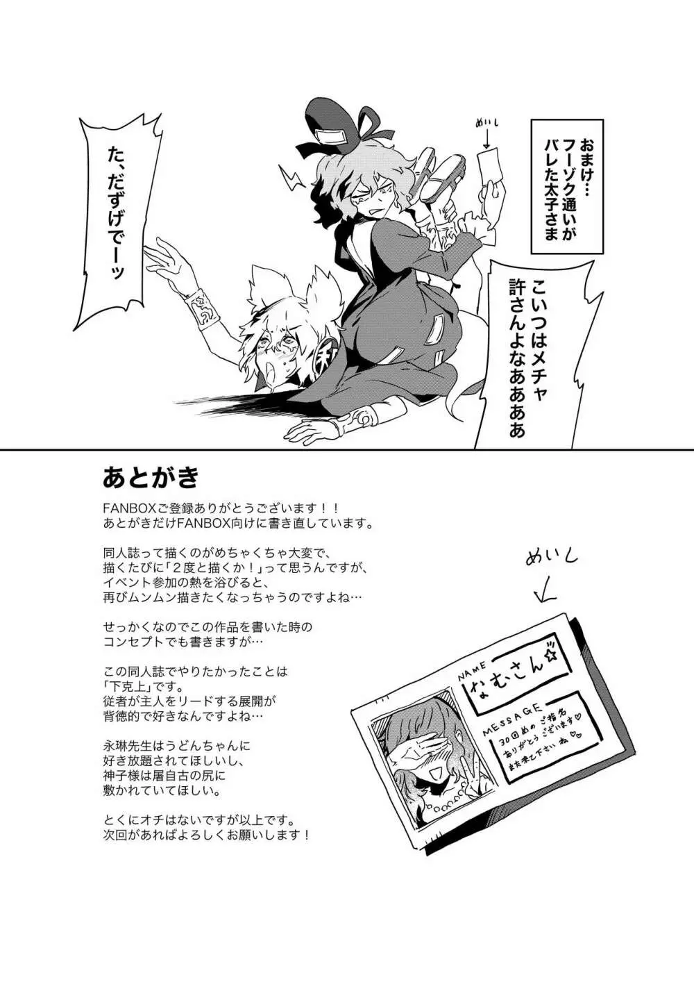 さあ行かう、妖夢を連れてレズ風俗へ - page24