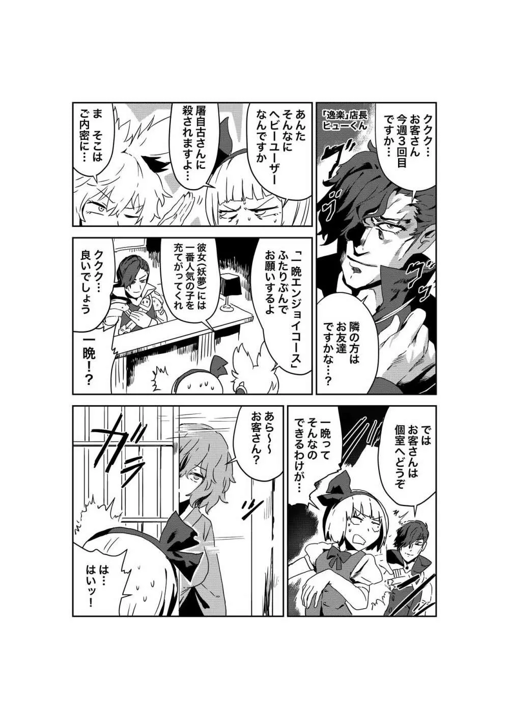 さあ行かう、妖夢を連れてレズ風俗へ - page5