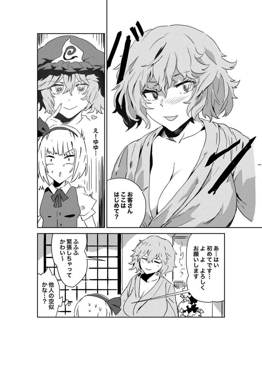 さあ行かう、妖夢を連れてレズ風俗へ - page6