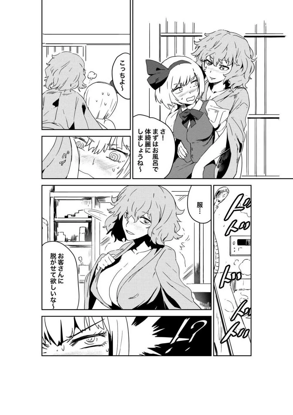 さあ行かう、妖夢を連れてレズ風俗へ - page7