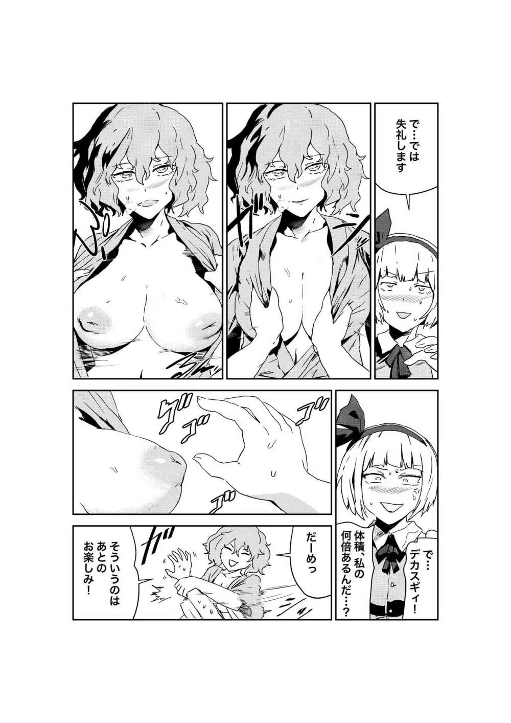 さあ行かう、妖夢を連れてレズ風俗へ - page8