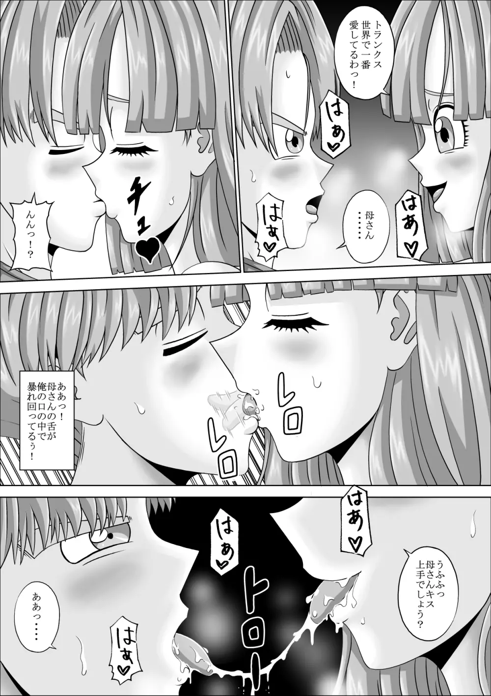 筆下ろしは過去のママ - page12