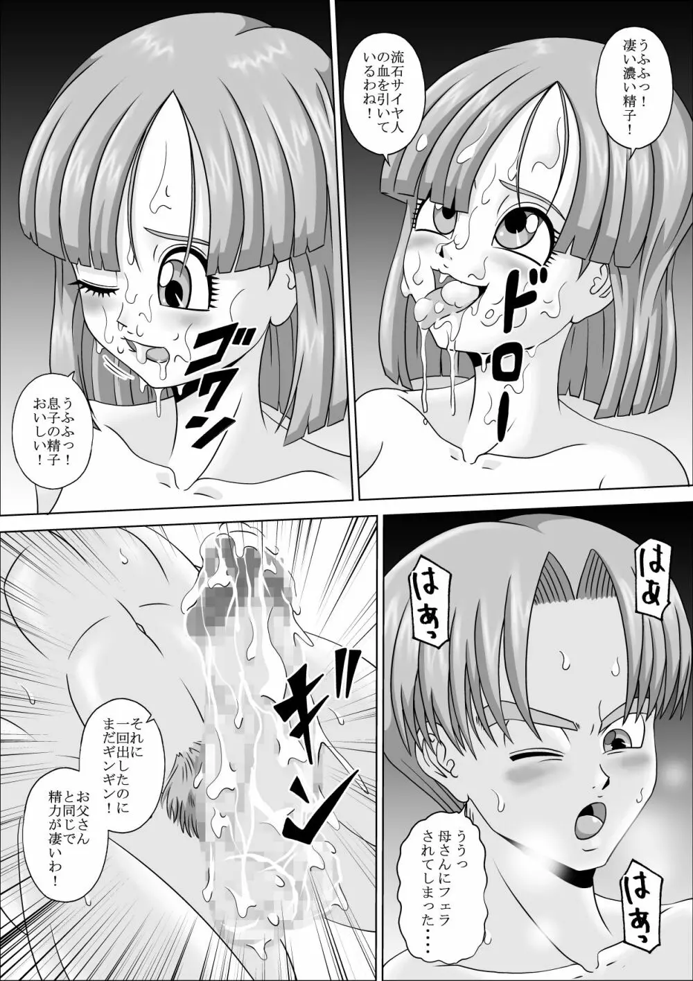 筆下ろしは過去のママ - page16