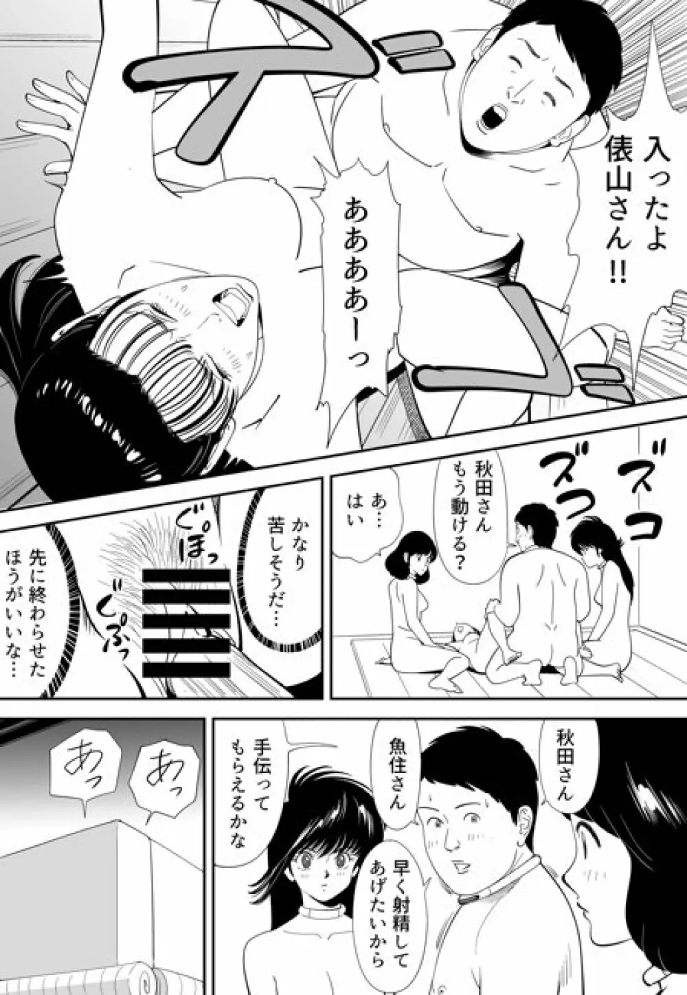 性か死か - page109