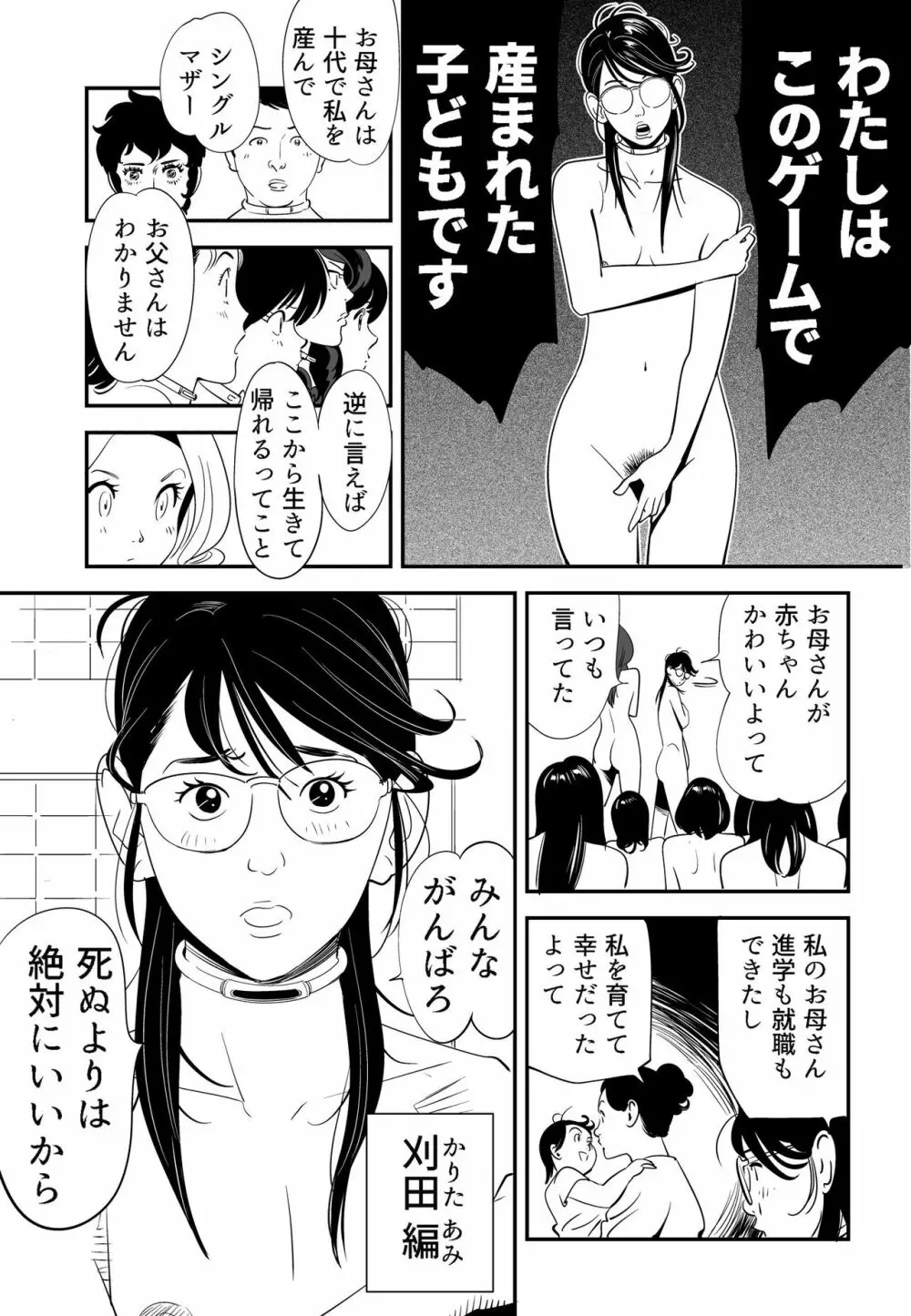 性か死か - page19