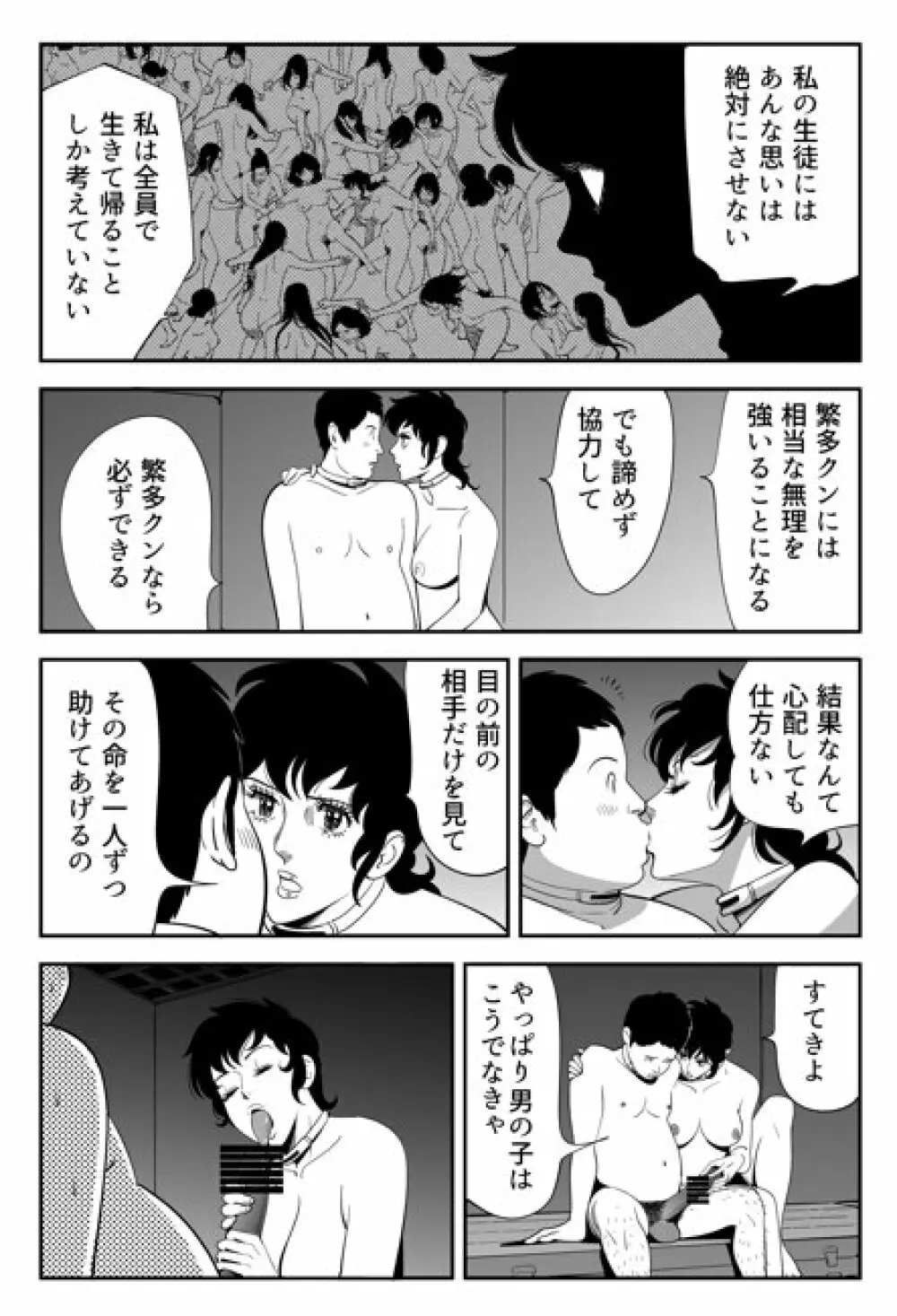 性か死か - page73