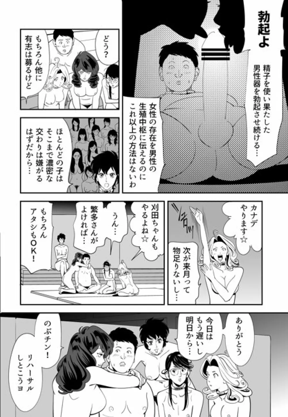 性か死か - page85