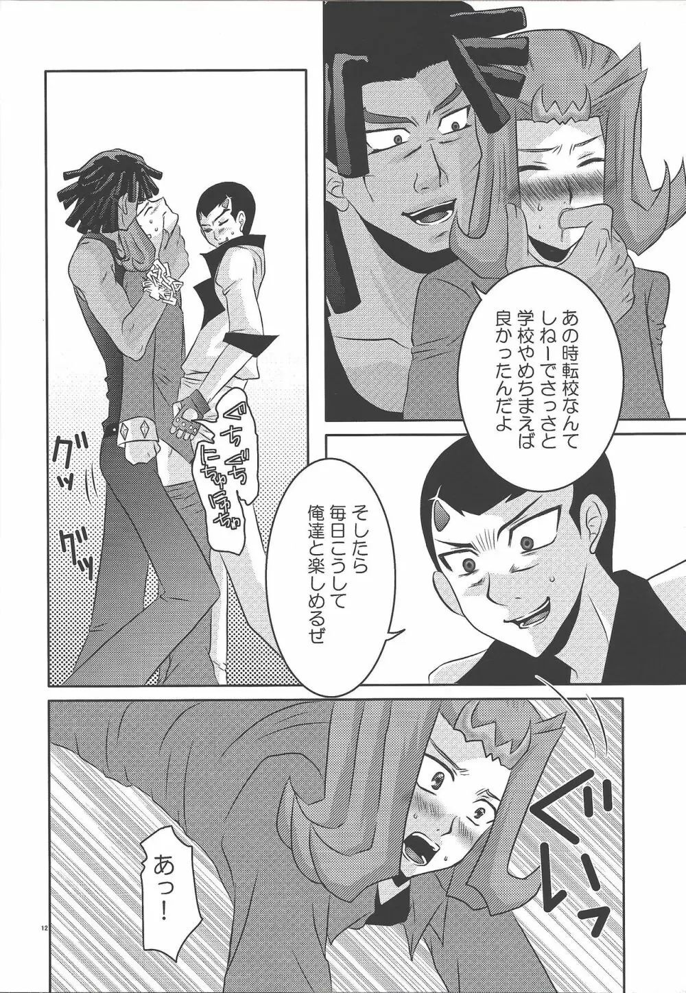 籠の鳥 - page11