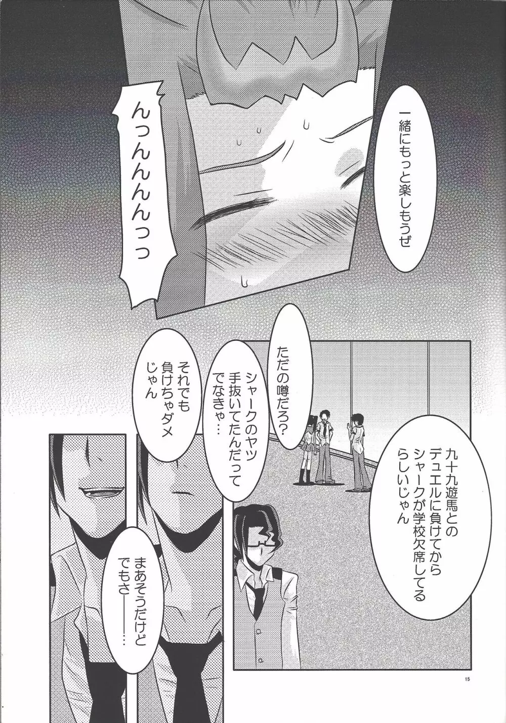 籠の鳥 - page14