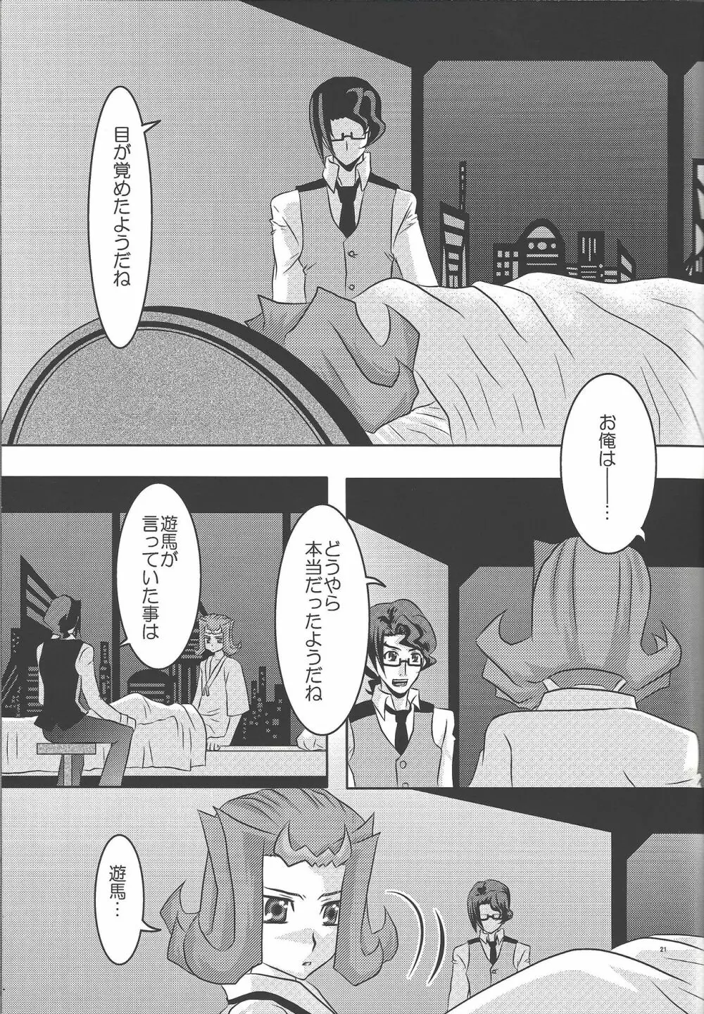 籠の鳥 - page20