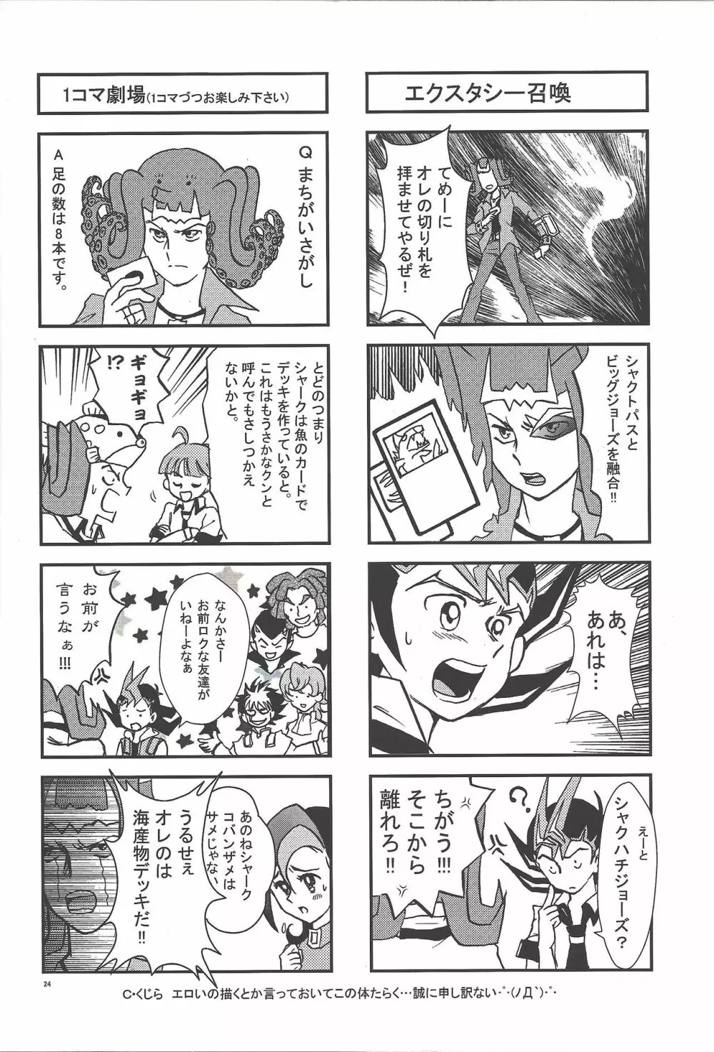 籠の鳥 - page23