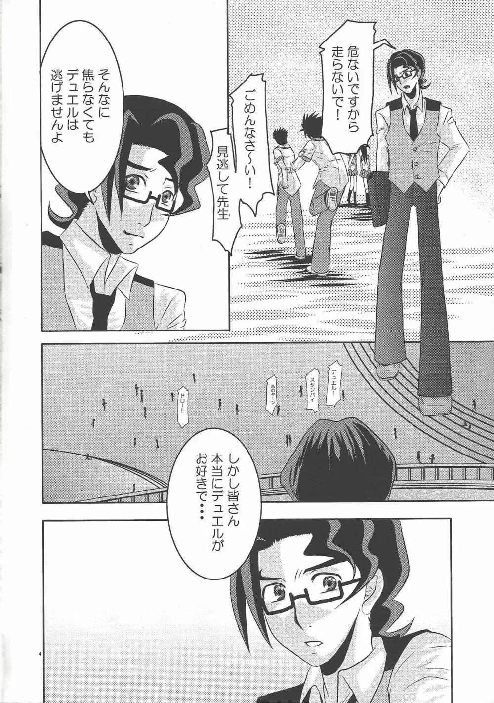 籠の鳥 - page3