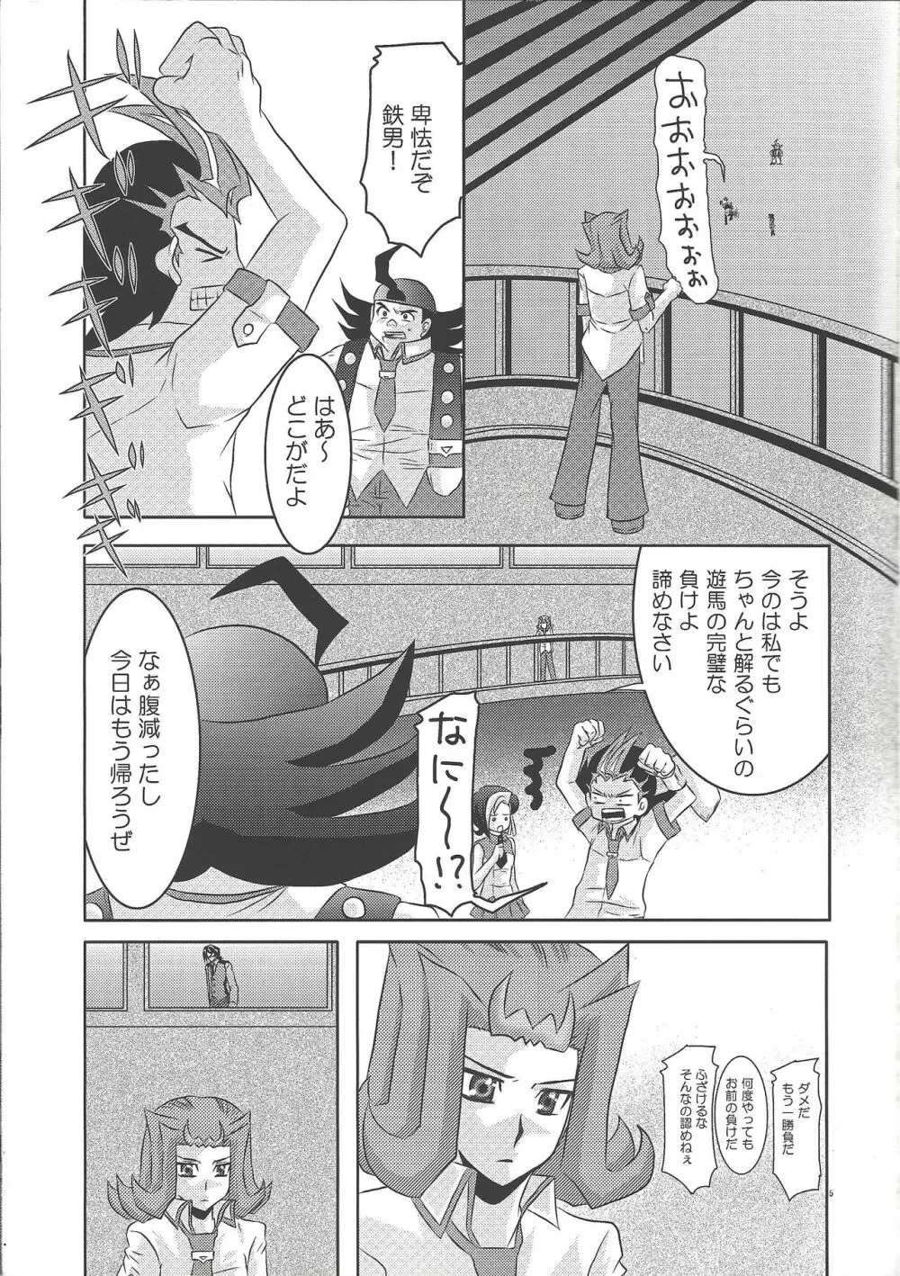 籠の鳥 - page4