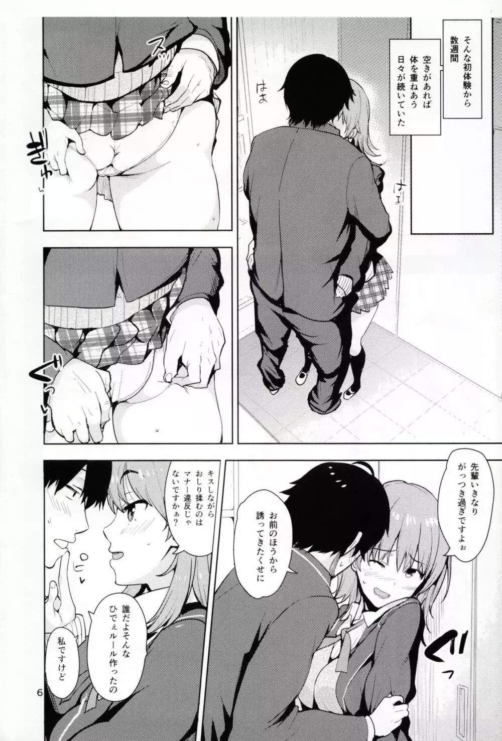 いろはすがあざとい本 - page5