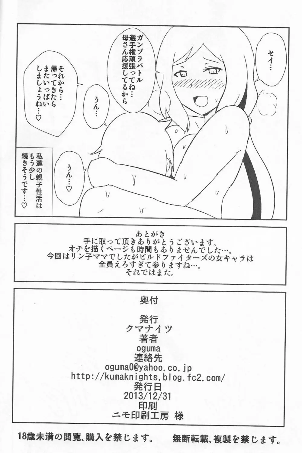 イオリ模型の淫らな親子性活 - page17