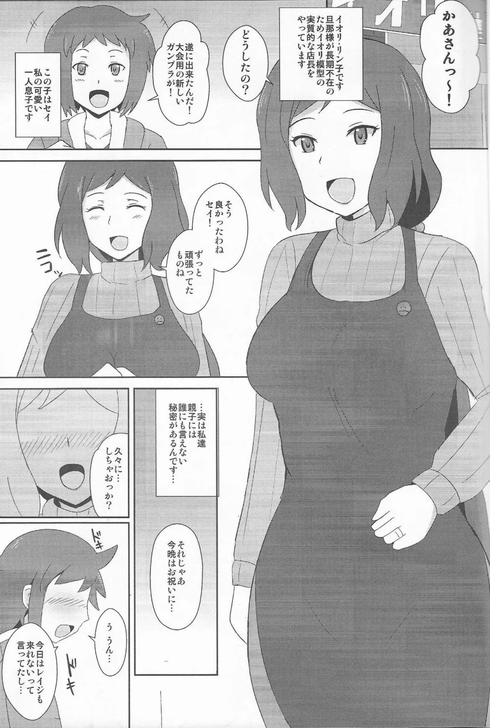 イオリ模型の淫らな親子性活 - page4