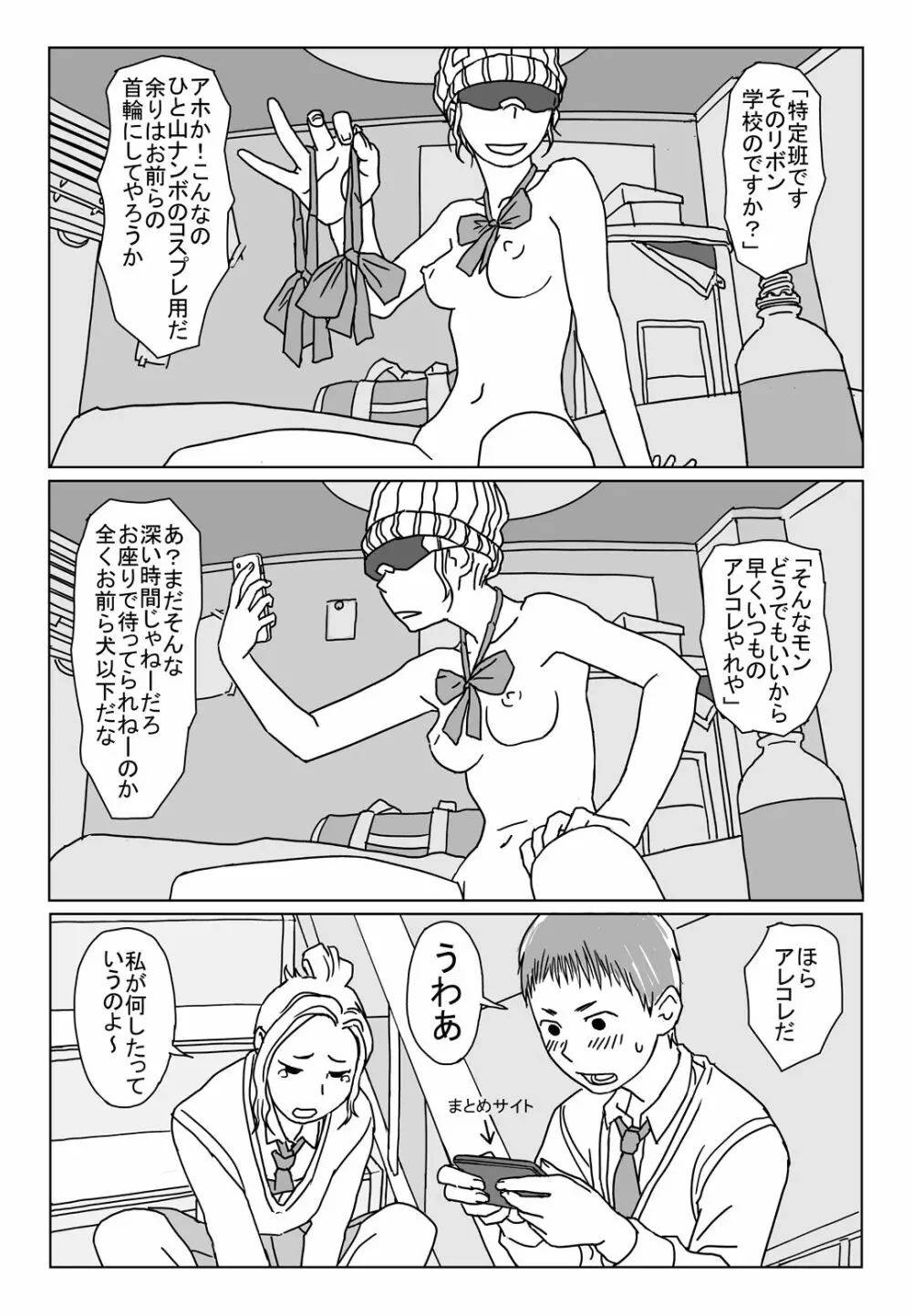 何時間でも話していたい - page2