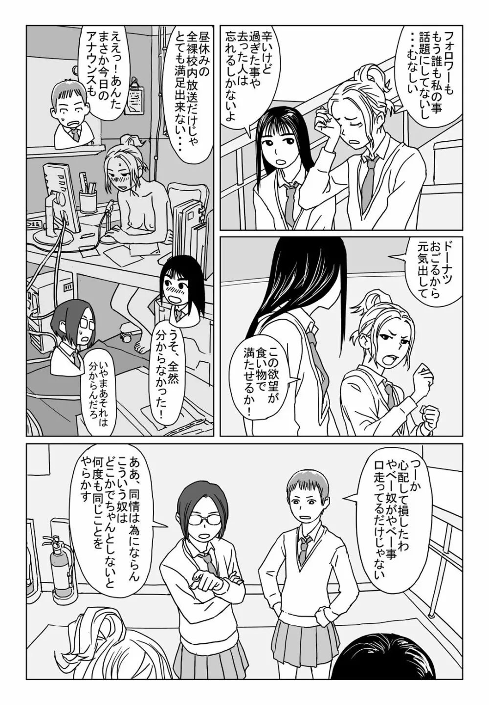 何時間でも話していたい - page3