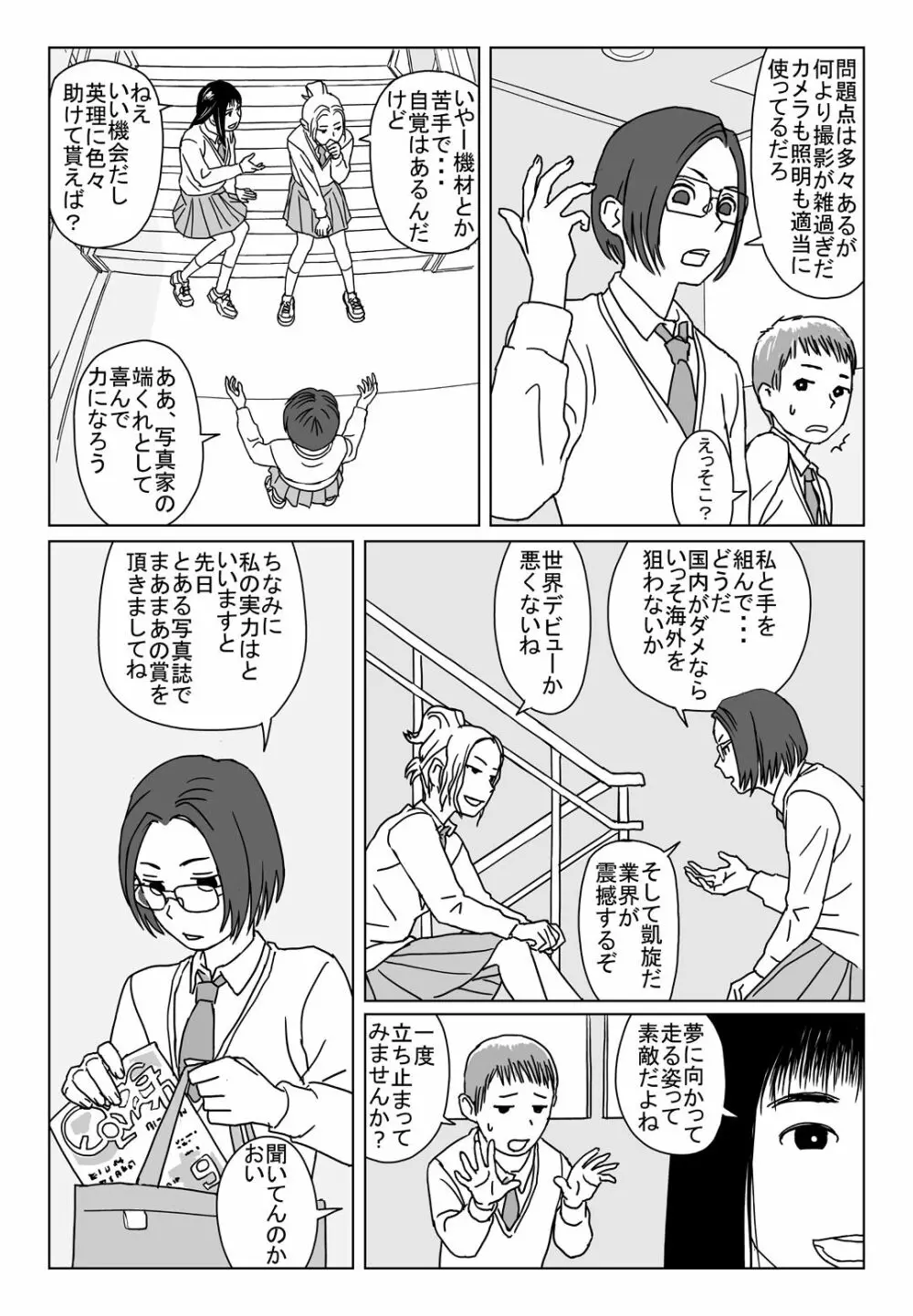 何時間でも話していたい - page4