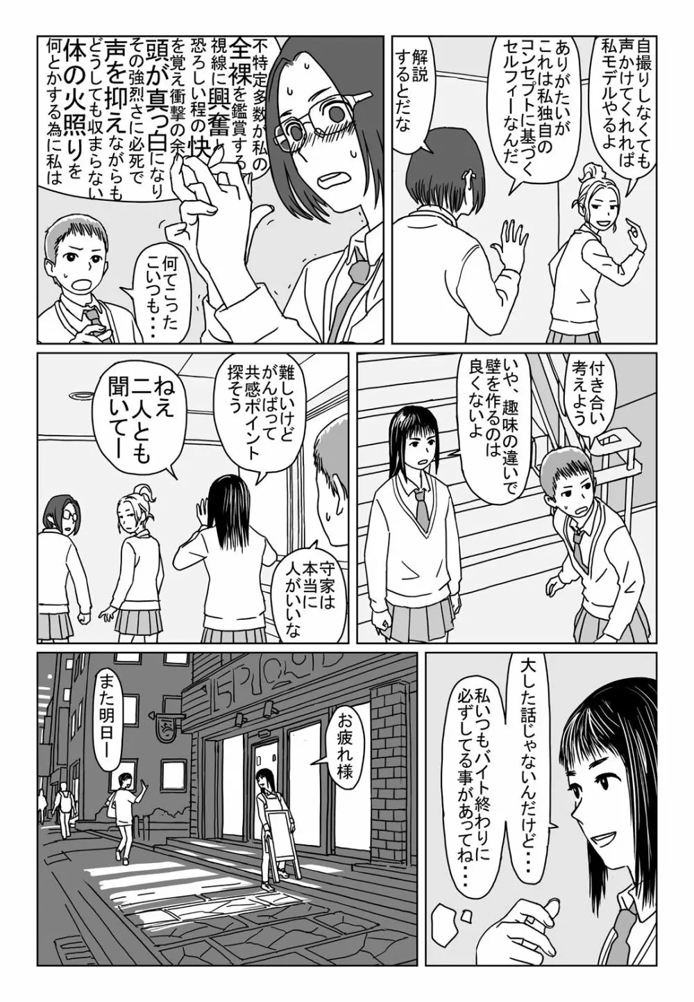 何時間でも話していたい - page6