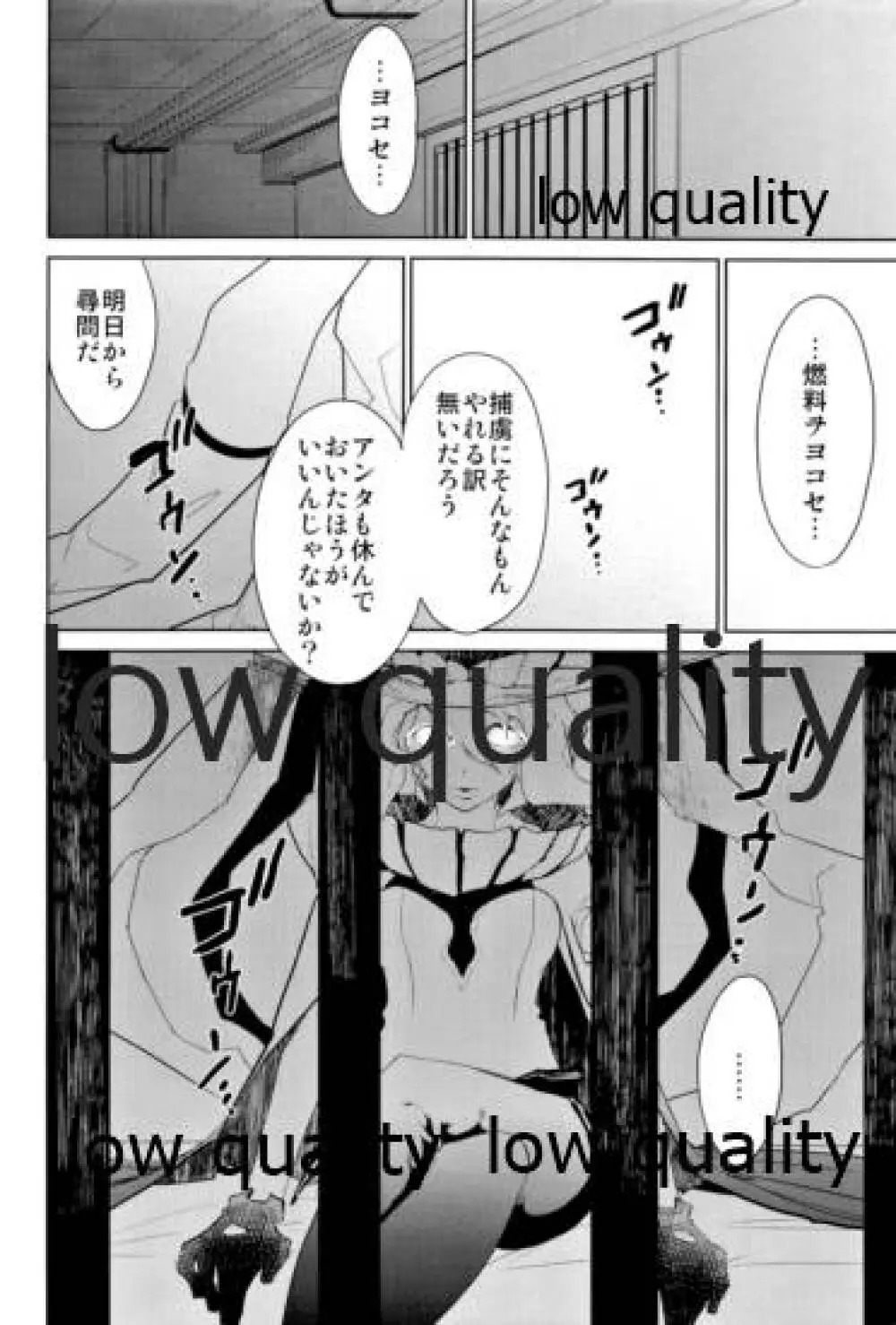 駆逐艦島風、捕虜ニ尋問ヲ試ミル - page5