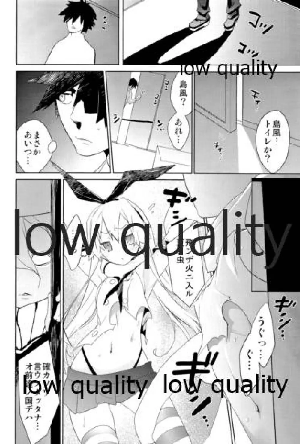 駆逐艦島風、捕虜ニ尋問ヲ試ミル - page7