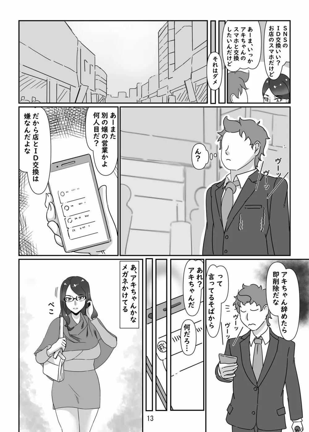 デリヘル嬢はお局様っ - page12