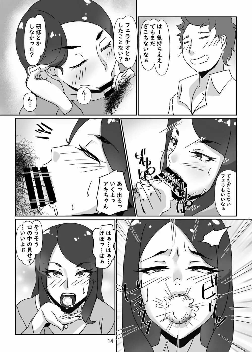 デリヘル嬢はお局様っ - page13