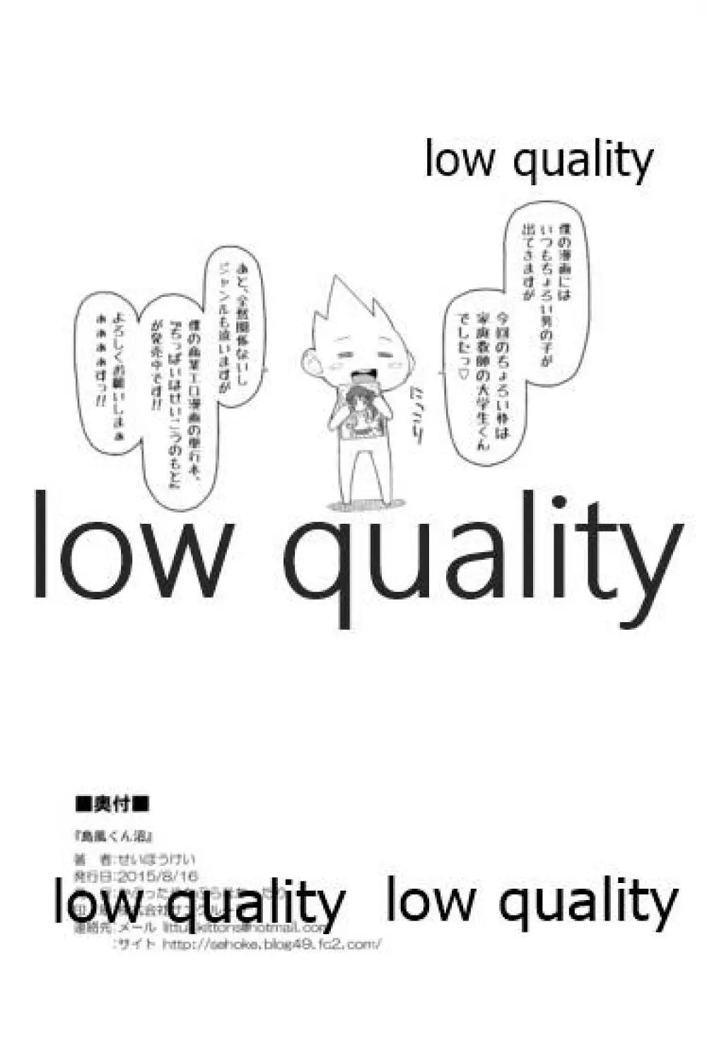 島風くん沼 ベッドの下に隠したコスを家庭教師に見つかる島風くん - page25