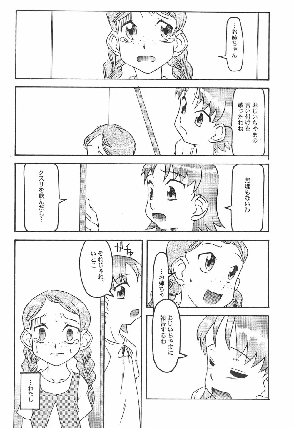 いとこ - page14