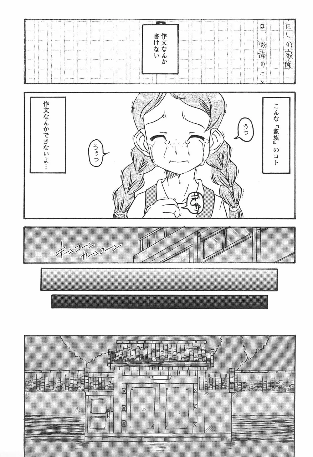 いとこ - page15