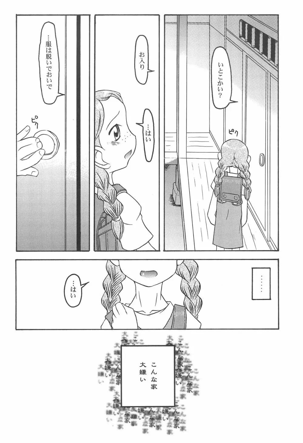 いとこ - page16