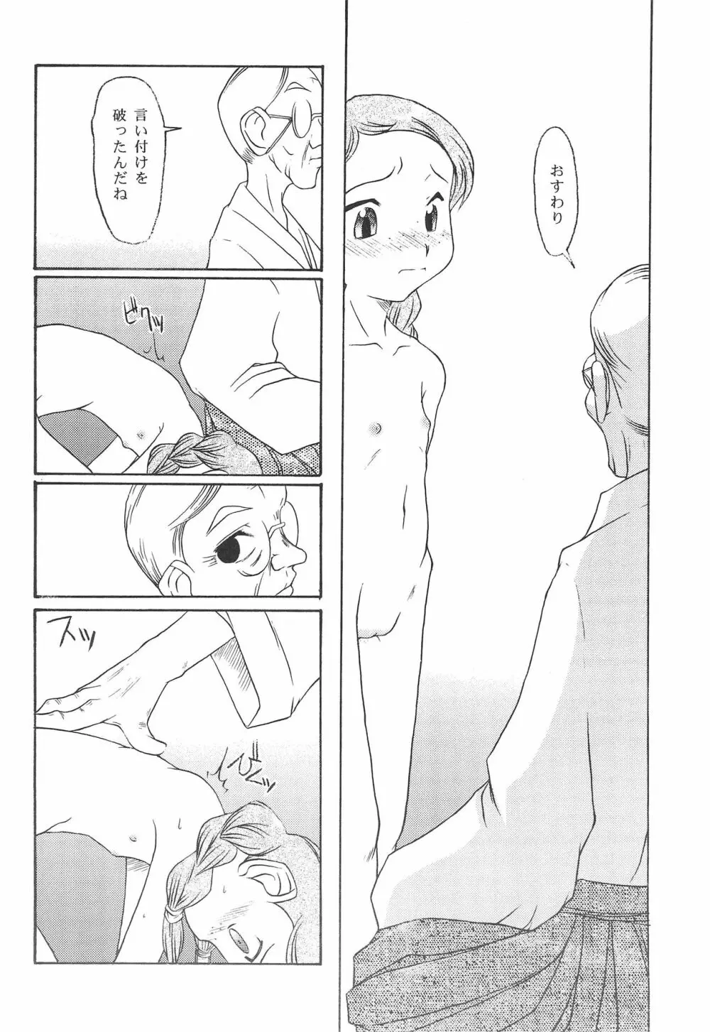 いとこ - page18