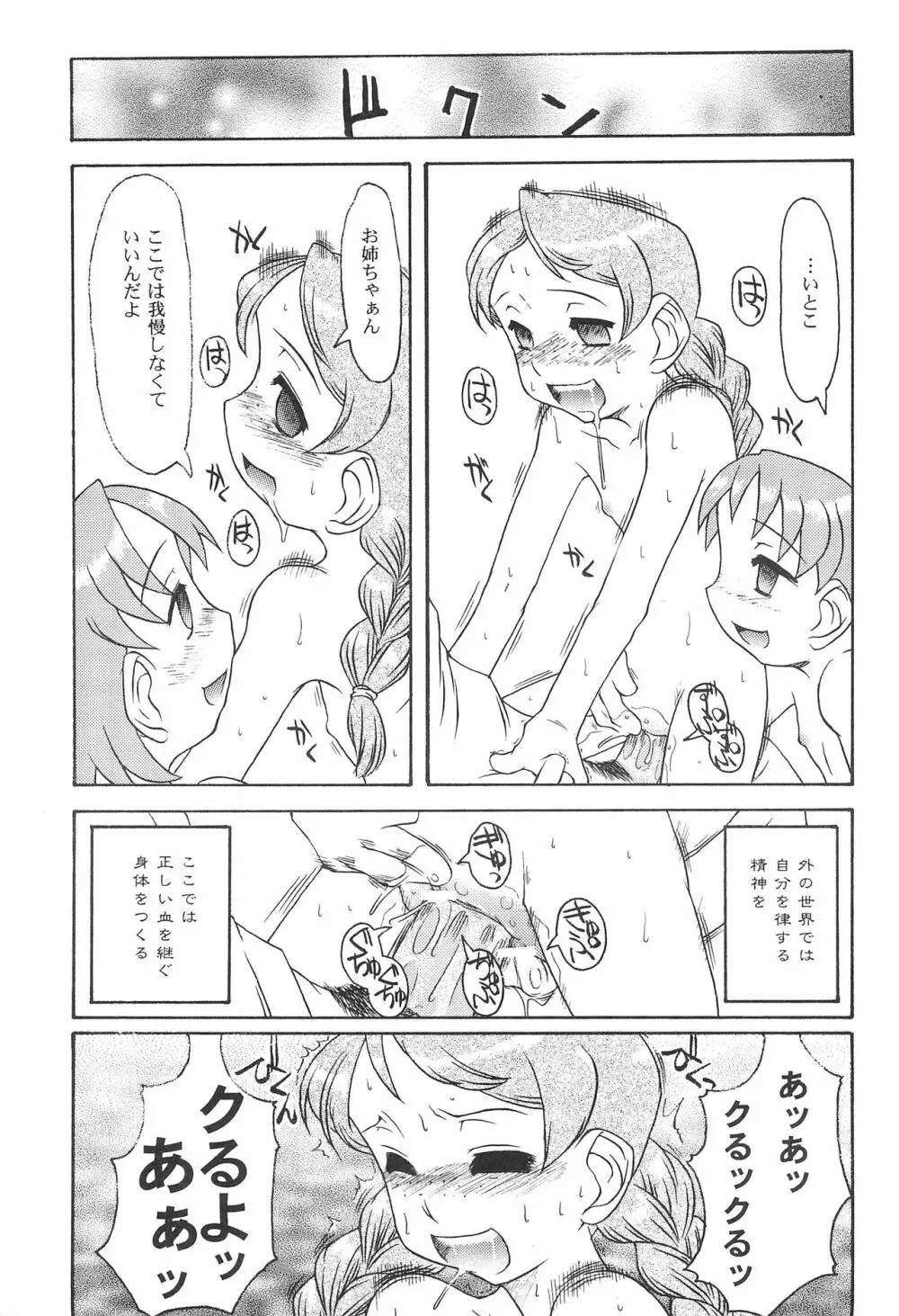 いとこ - page31