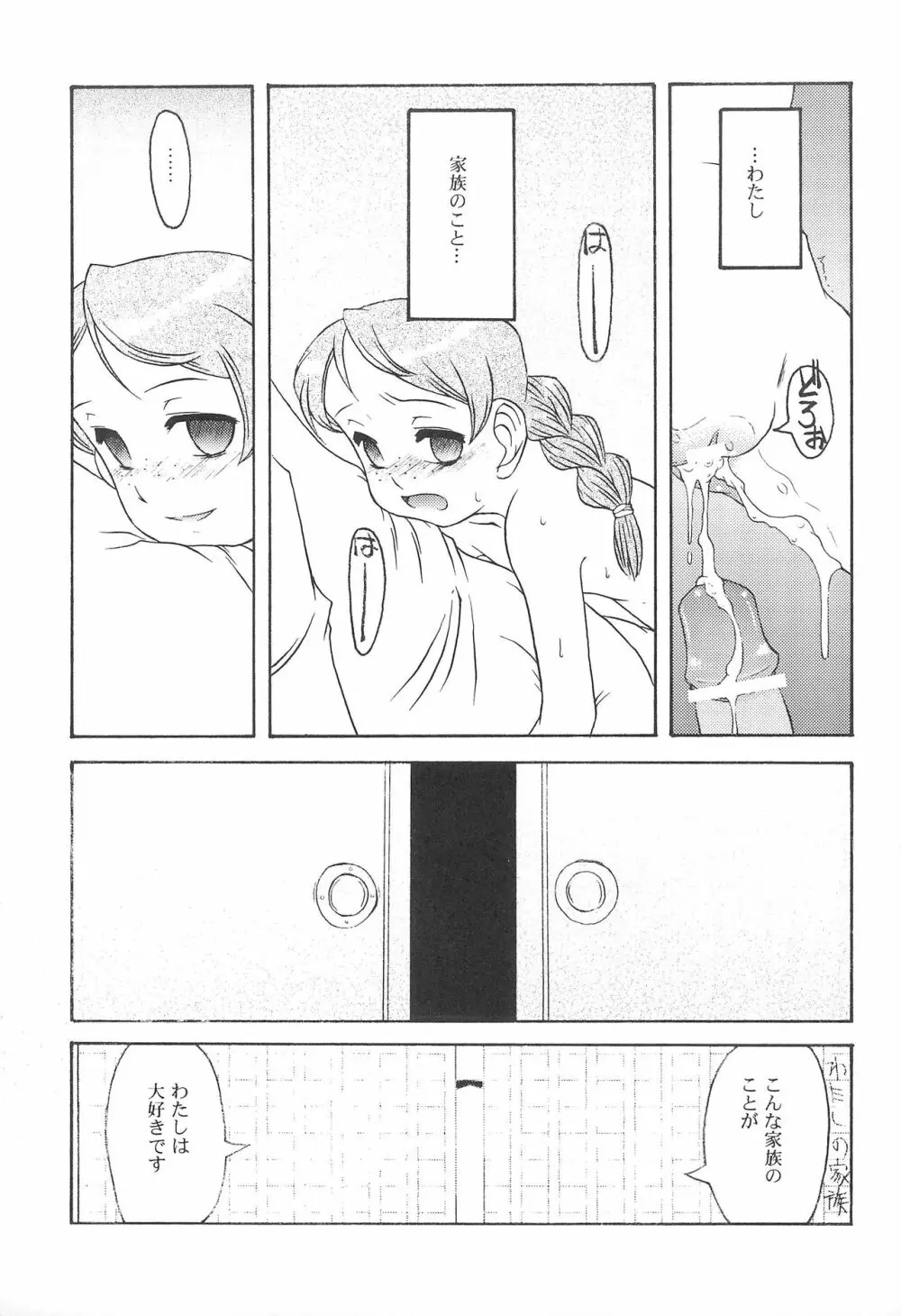 いとこ - page33