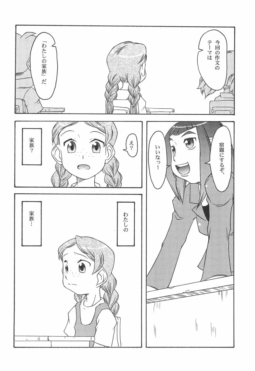 いとこ - page4