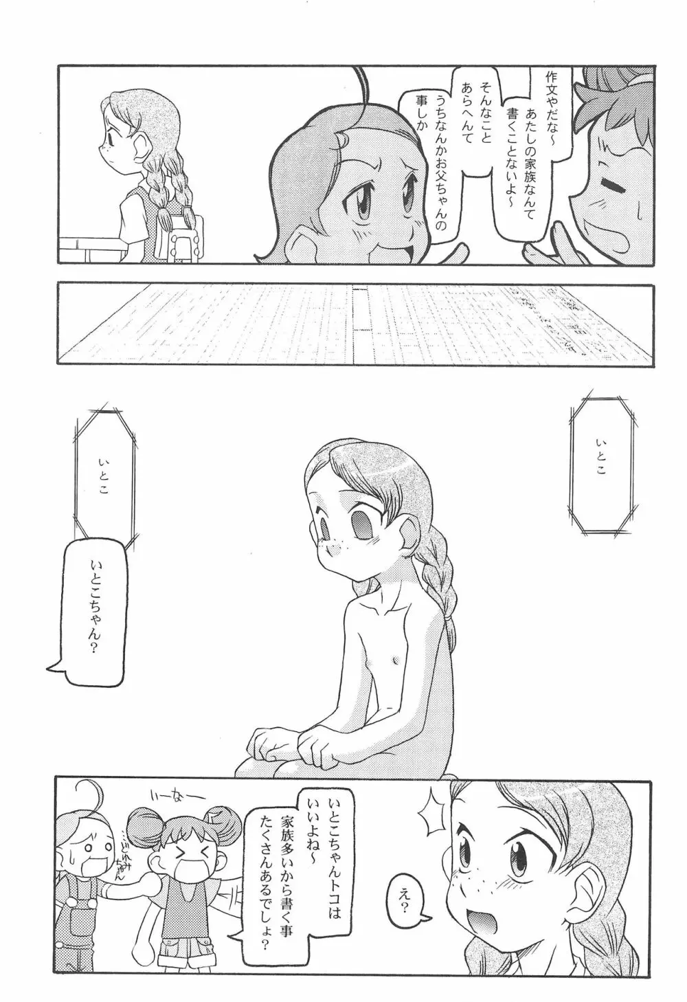 いとこ - page5