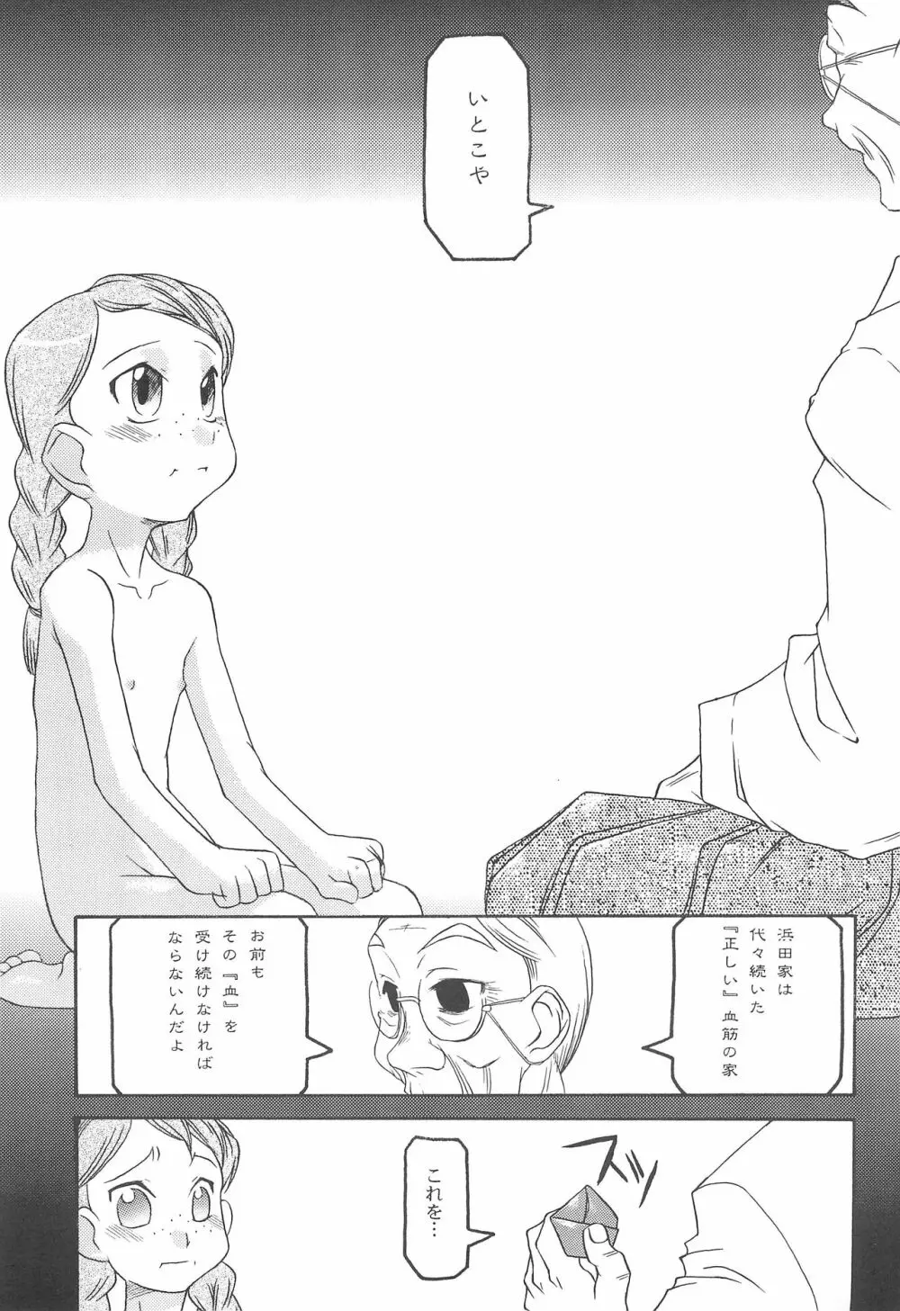 いとこ - page7