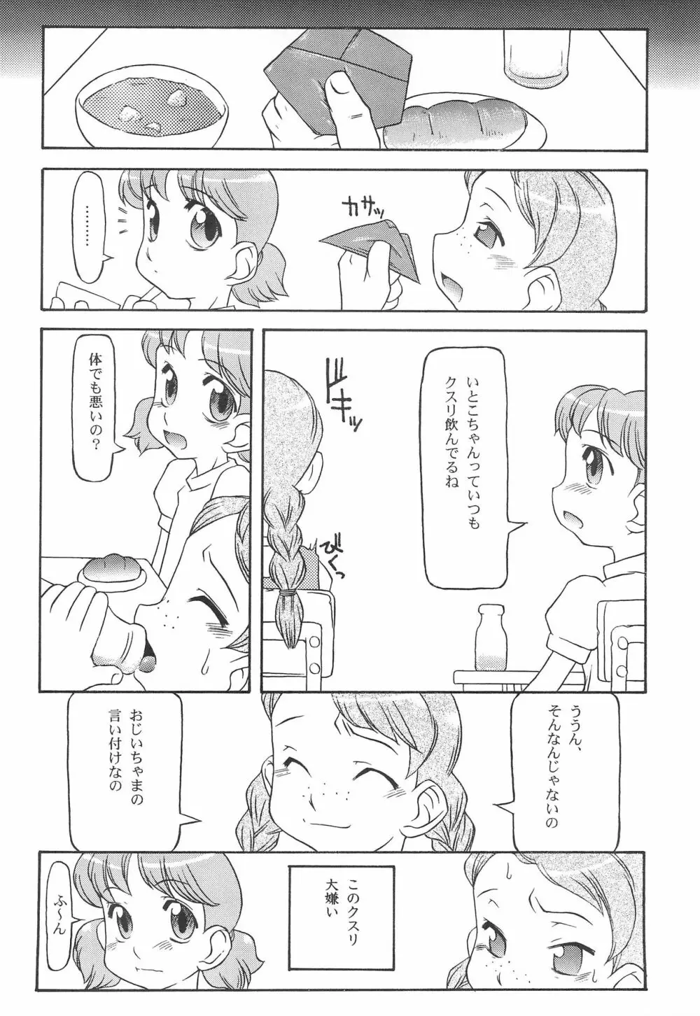 いとこ - page8