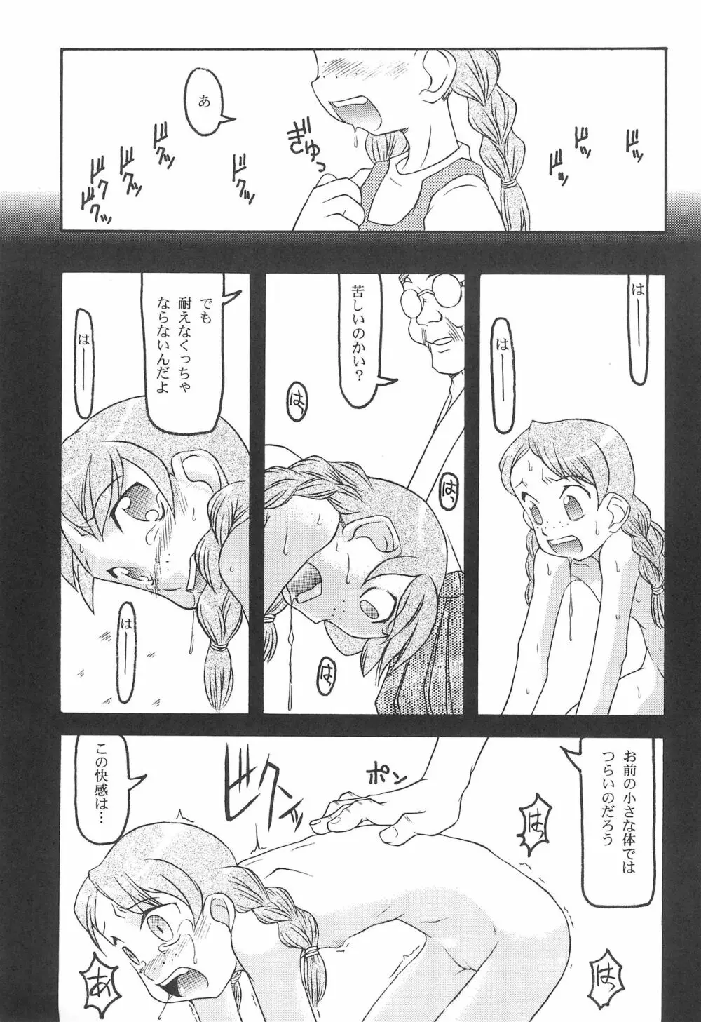 いとこ - page9