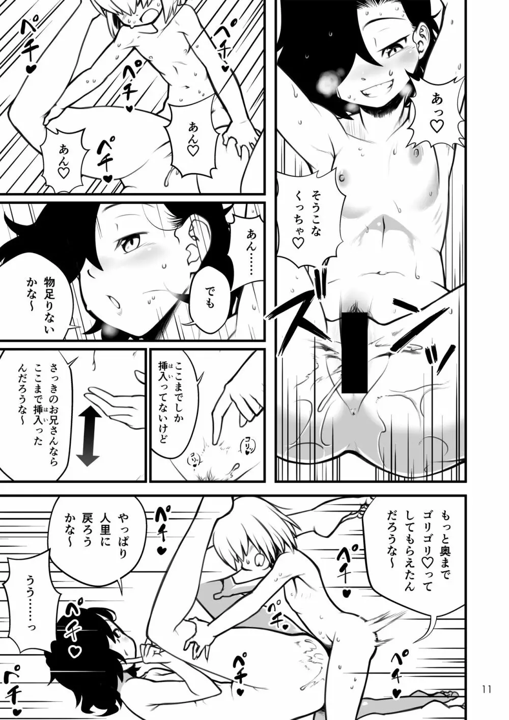 村紗水蜜は我慢できない - page12