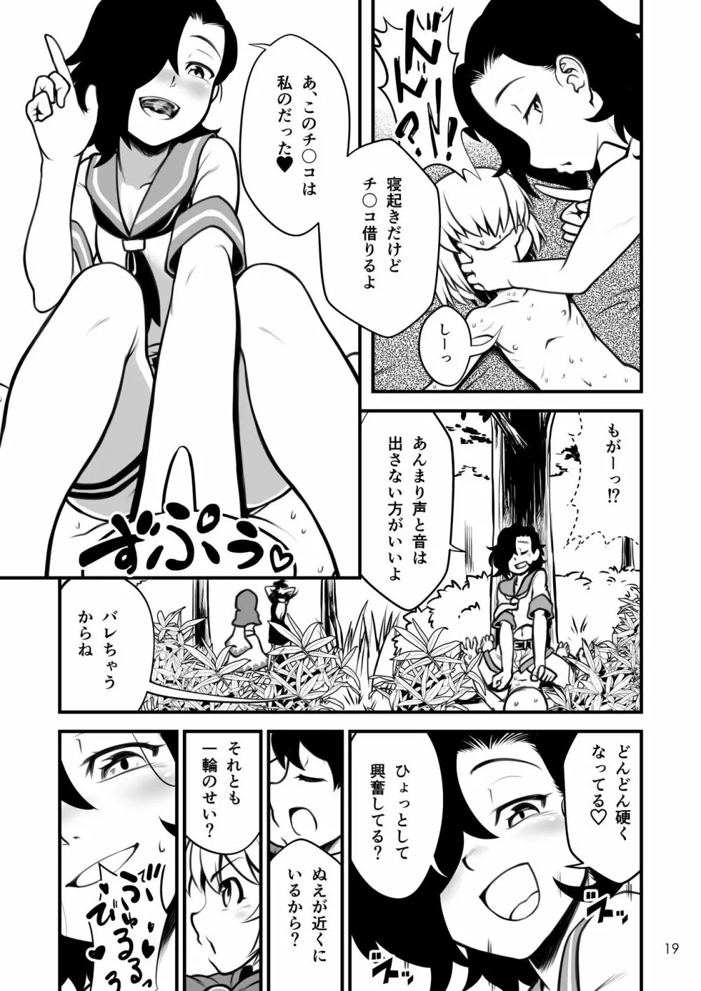 村紗水蜜は我慢できない - page20