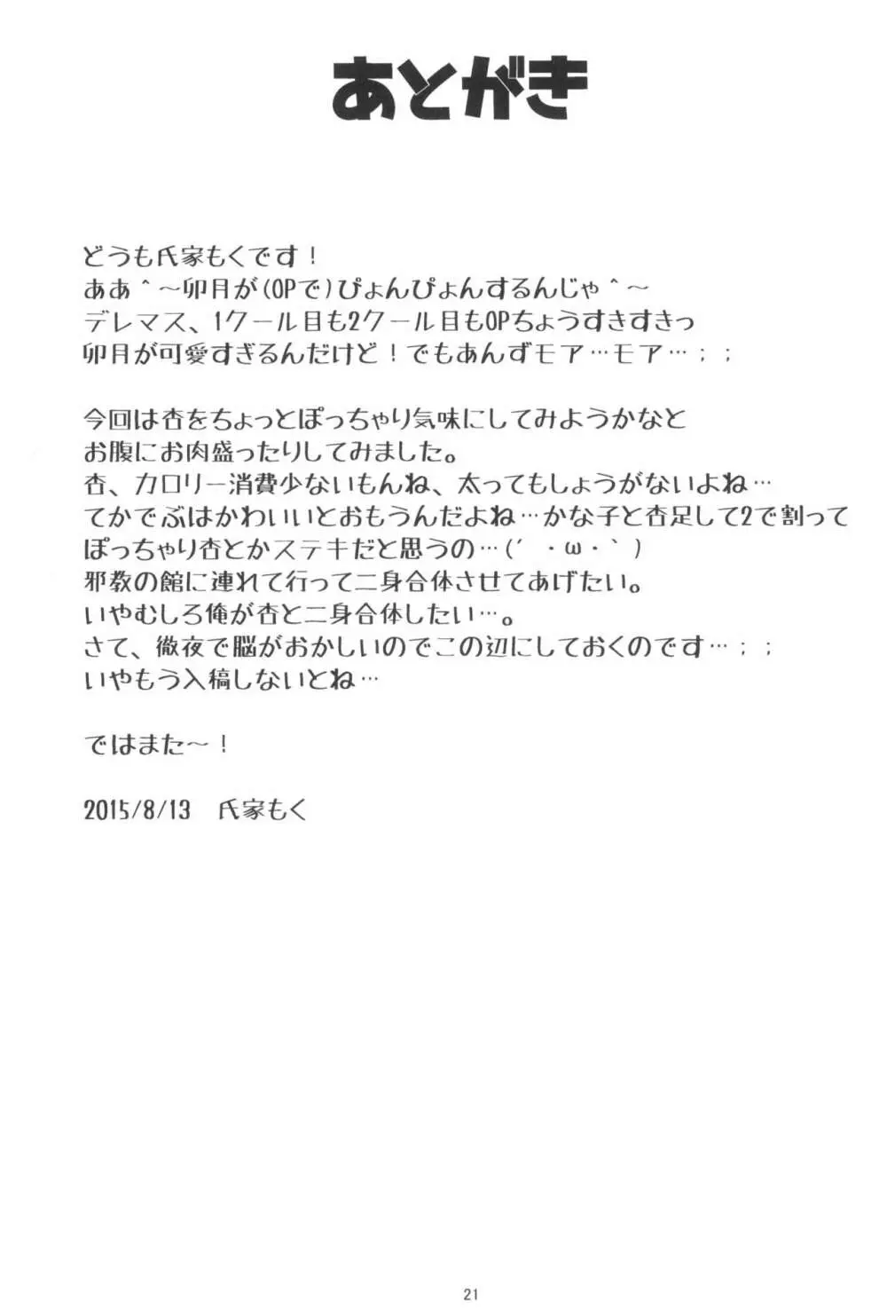 あんずあめ - page21