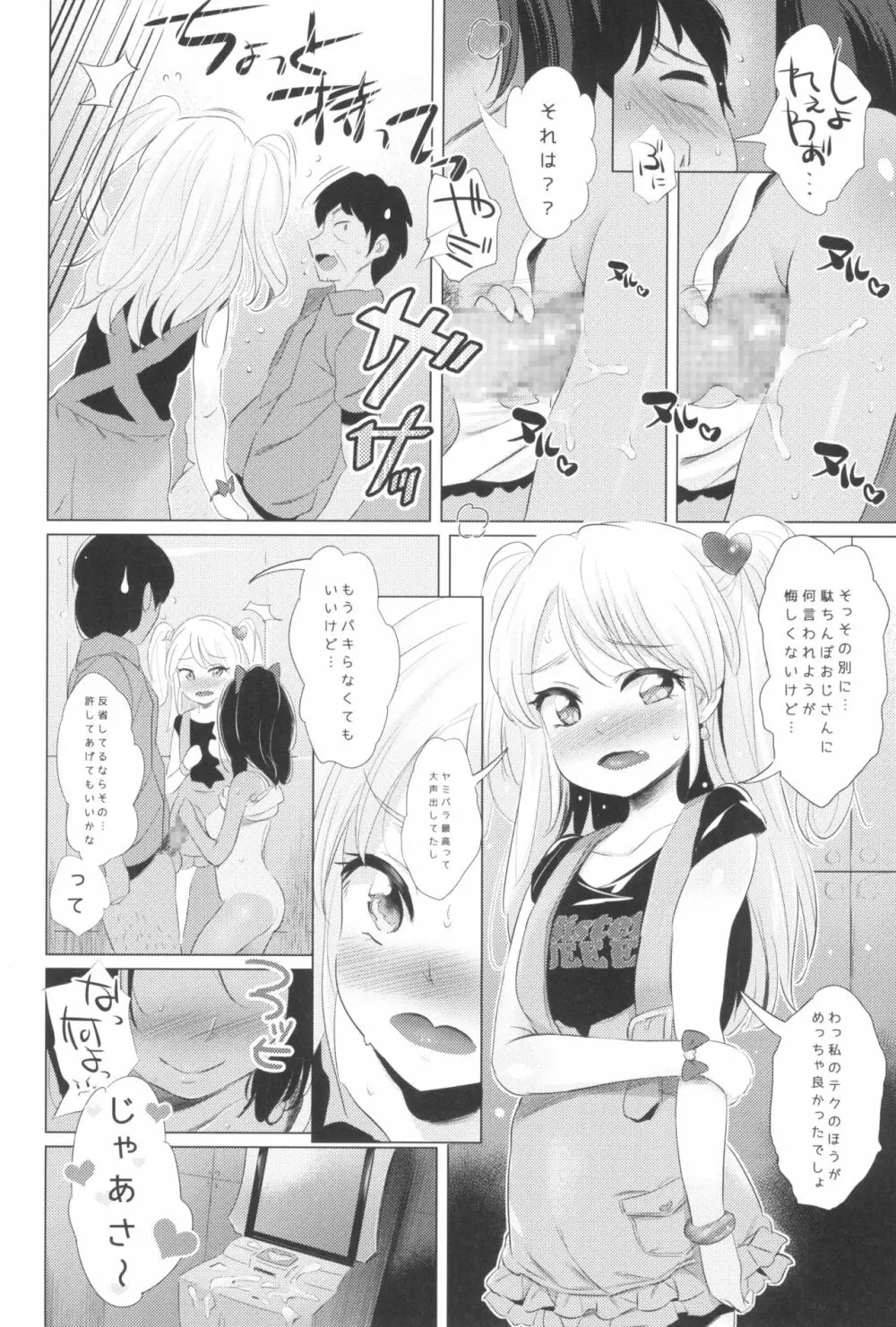 ヤミパラ! 第2弾 - page10