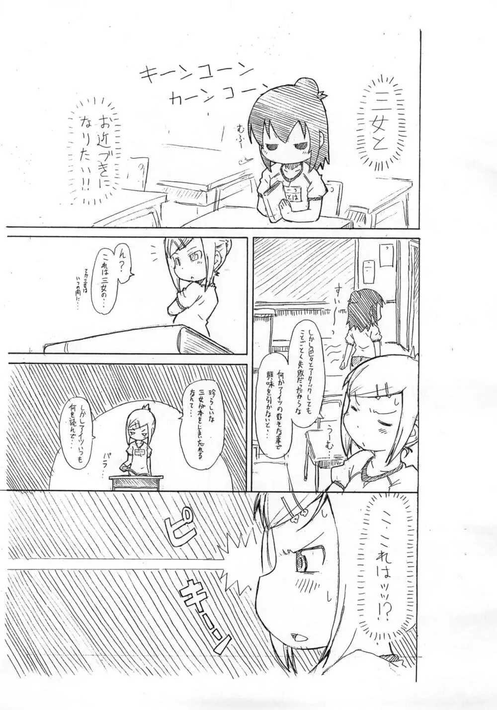 宮なんとかさんは三女さんとお近づきになりたい - page2