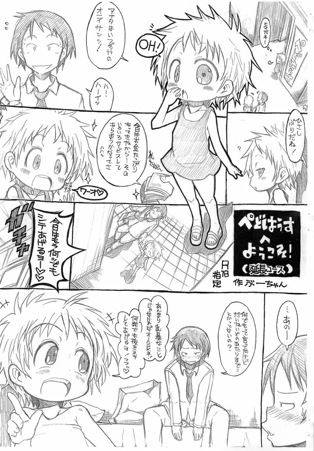 ぺどはうすへようこそ! - page1