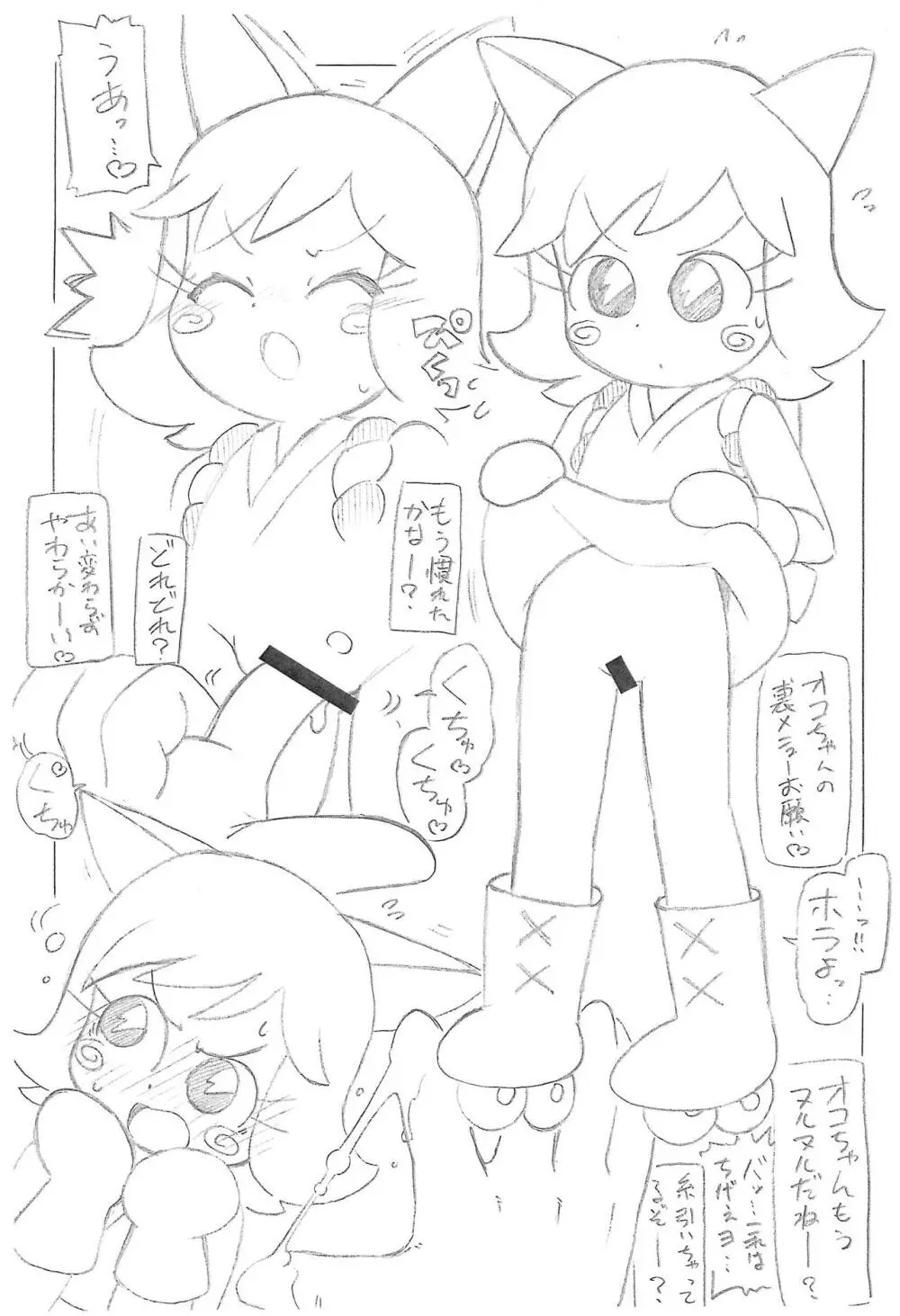 いぬみみかふぇ - page4