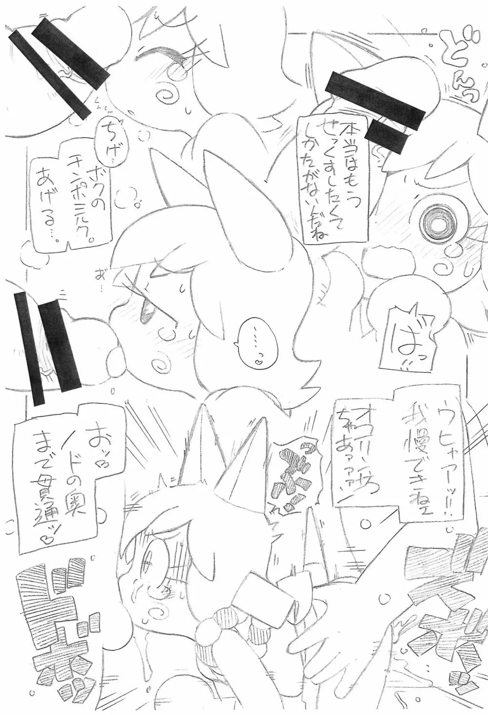 いぬみみかふぇ - page6