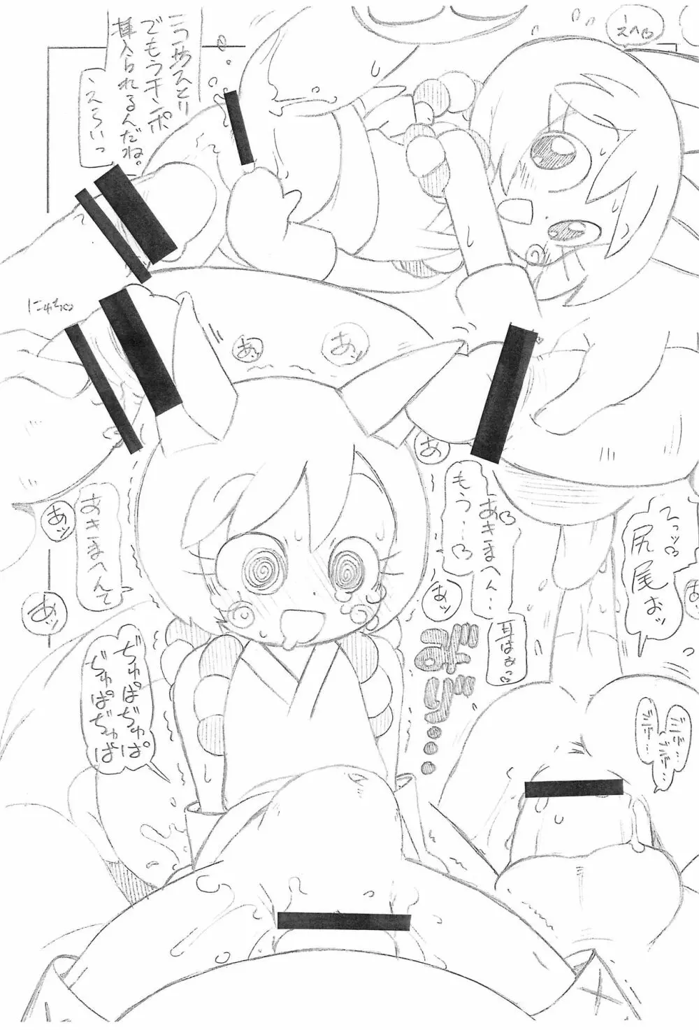 いぬみみかふぇ - page7